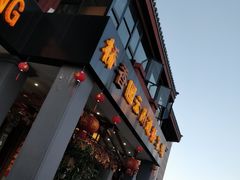 -桥香园云南过桥米线(金马碧鸡店)