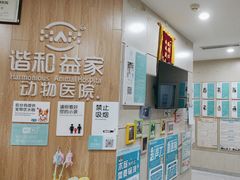 -谐和益家动物医院·免疫绝育·血液透析·宠保定点医院(高新伊藤分院)