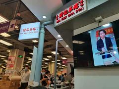 -孖记茶档·热腾茶餐(乐峰店)