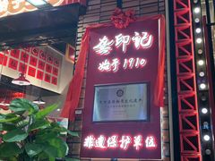 -龚印记牛骨牛杂屋·四代传承(珠影星光城店)