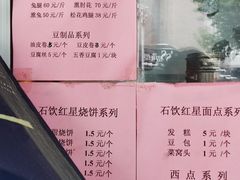 -石饮红星包子(中山路店)