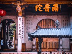 -南普陀寺