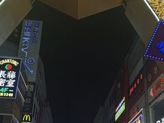 -铜锣湾国际购物中心