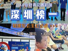-CIAO·团建聚餐·生日派对轰趴馆(福田店)