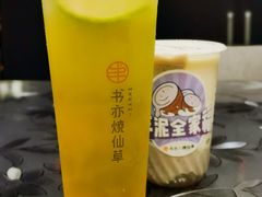 柠檬芋圆冻冻-书亦烧仙草(芙蓉天虹店)