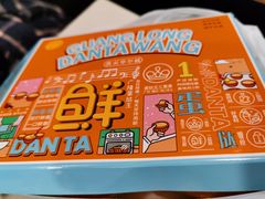 -广隆蛋挞王(农讲所店)