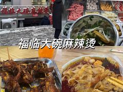 -七台河福临大碗麻辣烫