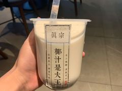 -眞宗·椰汁是大王(小娄巷店)