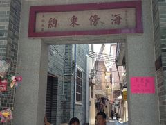 -黄埔古港
