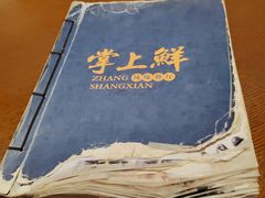 -掌上鲜(南顺城街店)