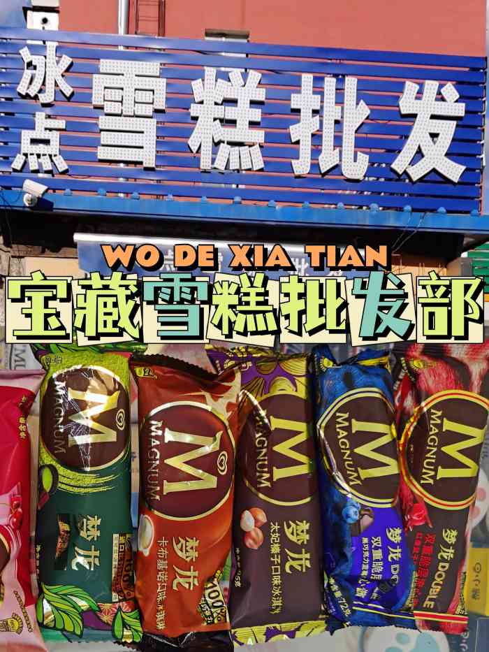 冰点雪糕批发-"9015『位置』:开发区合肥路与沿河路交汇.