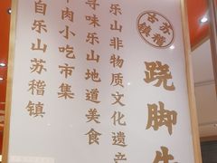 -川堂风·跷脚牛肉·乐山爆炒(宝山日月光店)