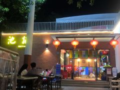 -池记大牌档(广纸店)