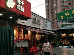 门面-煜北·西北小馆(曲阳路店)