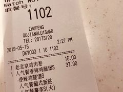 账单-肯德基(珠峰店)