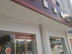 门面-喜莲娜动物奶油生日蛋糕(箭盘店)