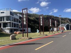 -舟山嵊泗列岛风景名胜区