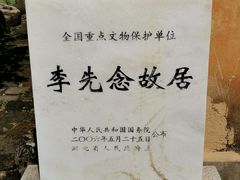 -李先念故居纪念园