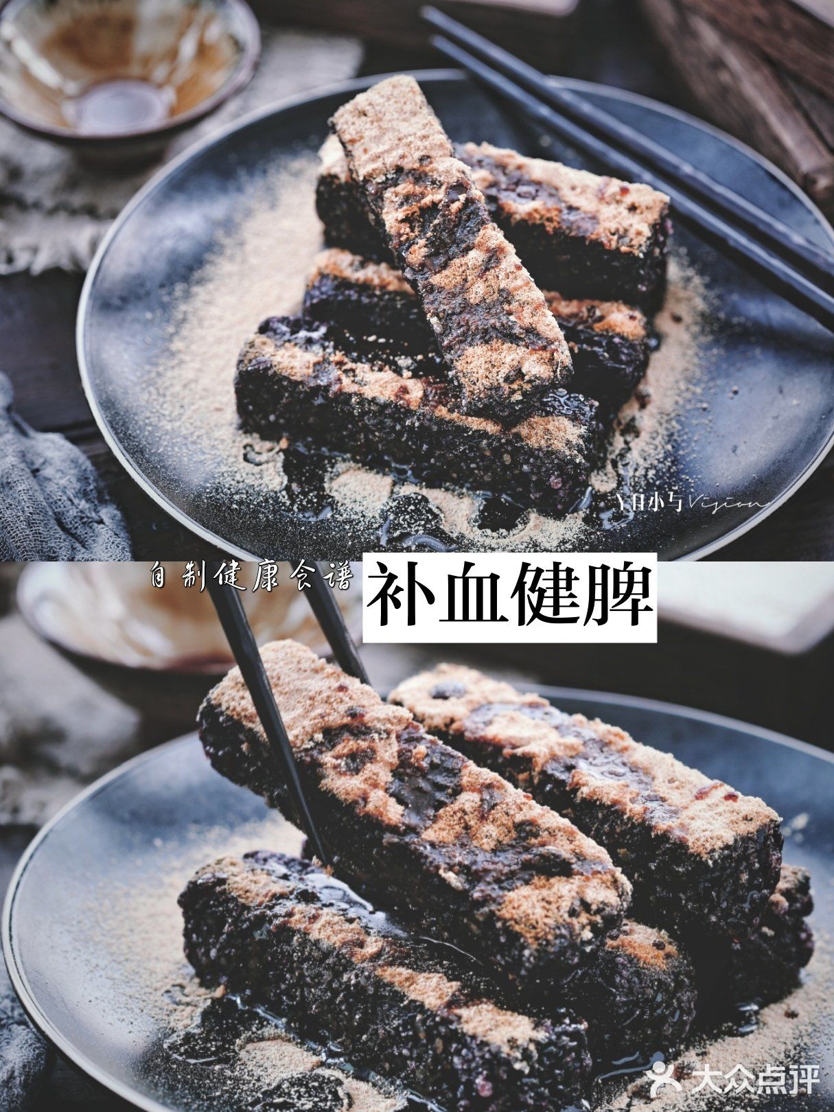 自制健脾补血的黑米红糖糍粑