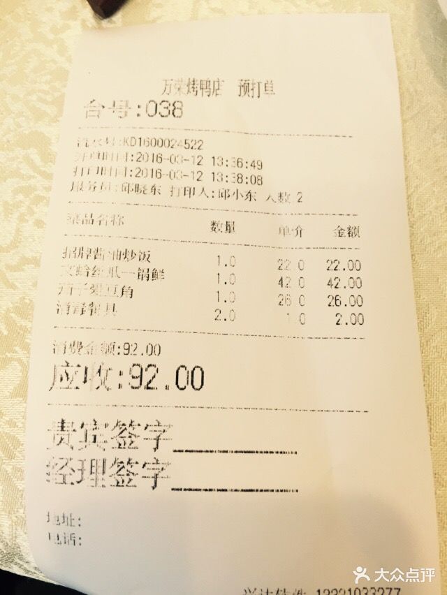 萬榮烤鴨店(東關店)圖片