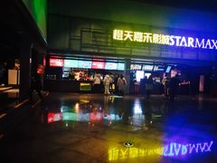 -橙天嘉禾影城(苏州印象城店)