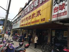 -海宁煲农家菜(惠南镇店)
