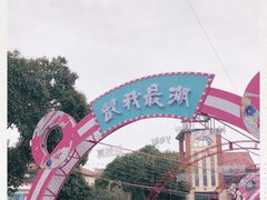 -长沙友阿奥特莱斯