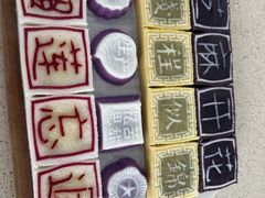 -浙拾糕首(梁弄四明路店)