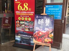 -古韵轩·江浙融合菜(梁溪店)