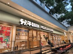 -分子跳动鲜活面包(五一大道店)