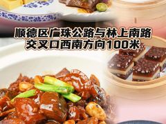 -聚福山莊·寻味顺德(北滘店)