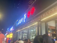 -水碾河刘老大串串香(水碾河路店)