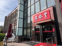 -鼎泰丰(渔阳店)