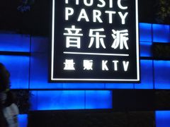-音乐派KTV(银泰城店)