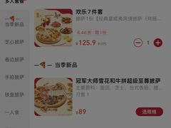 -必胜客(万达百货店)