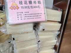 -沈大成(南京东路店)