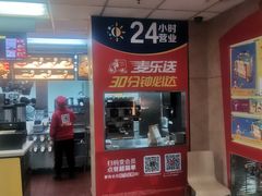 门面-麦当劳(烟台海港路店)