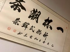 -一杯潮茶·专注潮汕茶饮(朝阳庄店)