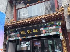 -北京前门大栅栏