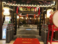 门面-杨记隆府(时代天街店)