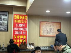 -黔肠旺面馆(八鸽岩店)