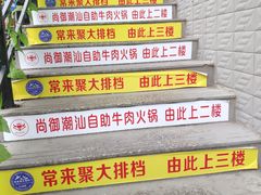 -尚御潮汕牛肉自助火锅(锦园店)