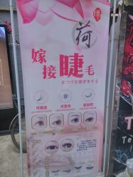 海报-Mei酱の店美甲美睫