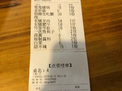 账单-东镇老火锅(长春路首店)