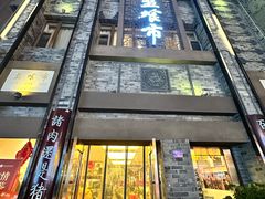 -盘飧市(春熙路店)