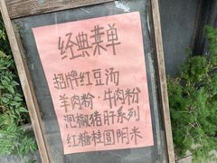 -袁妈红豆汤(重庆总店)