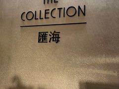 -上海金陵紫金山大酒店·汇海餐厅