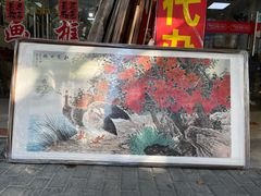 -宸宸画框裱画配框工厂店(莘庄店)