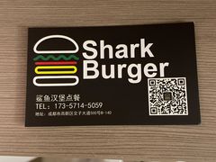 -shark burger·鲨鱼汉堡(交子大道店)