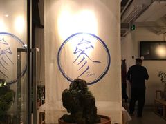 -之参餐厅(前门大街店)